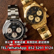 各種型號勞力士Rolex 迪通拿 6263 6265 Daytona 古董錶 中古錶 水鬼 綠鬼 黑鬼 潛航者 縱航者 探險家 空霸 切利尼 蠔式恆動 恆動1908型 遊艇名仕型 海使 日誌型 星期日