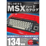 MSX Hardware Catalogue Catalog ASCII Game home computer Reference Book