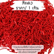 P379 สายโซ่ ลูกปัด สีแคนดี้ ห่วงโซ่ ลูกปัดทรงกลม โซ่ไข่ปลา สําหรับทํา พวงกุญแจ เครื่องประดับ ตกแต่ง 