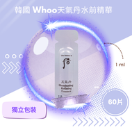 Whoo后天氣丹水前精華 (60片)｜ Deer By Deer