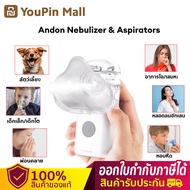 จากอิตาลี Andon portable Nebulizer Atomizer  ยาพ่น แบบพกพา เครื่องพ่นละอองยา เครื่องพ่นละออง เครื่อง