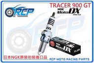 RCP NGK MotoDX CPR9EDX-9S 釕合金火星塞 97894 TRACER 900 GT