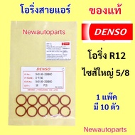 Large O-Ring Tire 5/8 DENSO R12 (Pack Of 10) For Air Valve Pipe Hose TOYOTA EE90 ST171 HONDA CITY JA