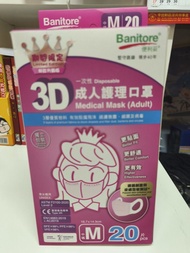 便利妥 3D成人口罩 M碼 20片裝 粉紅色