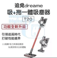 實體門市發售🔥小米有品 追覓 DREAME T20 家用無線除螨吸塵機