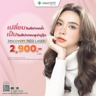 [E-coupon]  Discovery Pico Laser เปลี่ยนริมฝีปากคล้ำ  เป็นริมฝีปากชมพู