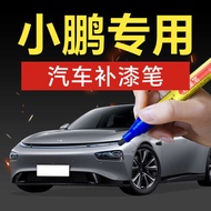36.Xiaopeng Car Paint Pen G3IP7G3P5 Special Car Special Color Scratch Repair