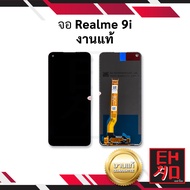 หน้าจอใช้สำหรับ Realme 9i งานแท้ จอrealme หน้าจอrealme9i จอเรียลมี จอมือถือ หน้าจอมือถือ ชุดหน้าจอ ห