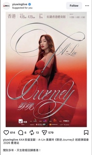 換或放 A-Lin 黃愛玲 香港演唱會