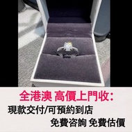 免費估價 全港澳上門：鑽石戒指，莫桑鑽戒指，鑽石，鑽石首飾，珍珠，GIA 證書，碎鑽，鑽石戒指，裸鑽，克拉鑽石，鑽石項鍊，寶石，黃鑽，祖母綠，紅寶石，鴿血紅，珠寶，金鑲玉，戒指，鑽戒，頸鍊，玉石翡翠，