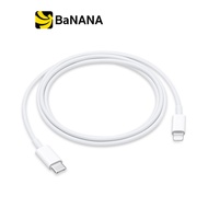 Apple USB-C to Lightning Cable (1 m) by Banana IT   ( ซิงค์และชาร์จ )