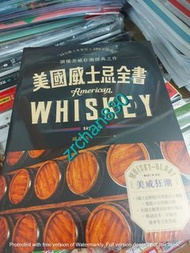 (省$56)&lt;20220406 出版 8折訂購台版新書&gt;美國威士忌全書：11名廠 × 6製程 × 250年發展史 讀懂美威狂潮經典之作 , 原價 $283, 特價 $227