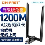 免驅1200雙頻無線網卡USB外置臺式機筆記本電腦5G千兆wifi接收器