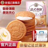 Xu Fuji French Crepes Sandwich Biscuits Individually Packaged Snacks Snacks Snacks Peanuts Official 