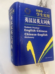 Students' Practical English-Chinese Chinese-English Dictionary
