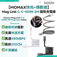 3色【免運／自取】Momax Mag Link USB-C to USB-C 100W USB2.0 2M maglink 磁吸充電線 C-C 充電線 (200cm) OR 100cm｜適用於Samsung/ iPad/ Macbook Air 手提電話/平板或部分手提電腦 Momax Mag Link USB-C to USB-C 100W USB2.0 1m maglink Magnetic C-C Cable (100cm) Charging Cables DC35L DC36L #2024