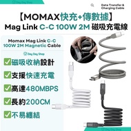 磁吸線【免運/自取】Momax Mag Link USB-C to USB-C 100W USB2.0 2M maglink 磁吸充電線 C-C 充電線 (200cm) OR 100cm｜適用於Sam