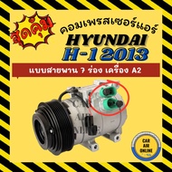 New Air Compressor HYUNDAI H-1 H1 2013 2016 A2 7PK Engine Type H1 13 16 7 Grooves