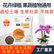 花肥 Flower Fertilizer 肥料  Fertilizer 小花工有机豆粕肥正品有机肥颗粒肥底肥蔬菜花卉植物通用有机肥料6.26DD