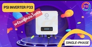 INVERTER Ongrid PSI P33V1 3.3KW 1PH พร้อมตู้คอนโทรล รับประกันศูนย์ PSI ใกล้บ้าน
