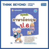 Thinkbeyond Book (Thinkbeyond Books) 12509 Books English Grammar Summary6