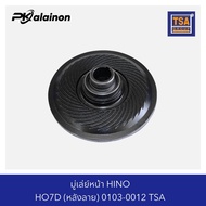 มู่เล่ย์หน้า HINO HO7D (หลังลาย) 0103-0012 TSA