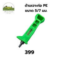 Drill Handle PE Pipe Size 5/7 Mm. Edit Photos