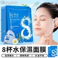 【台灣現貨 A297】8杯水保濕面膜 保濕面膜 補水面膜 補水 保濕 面膜 皮膚保養 緩解乾燥 乾肌 美妝 保養 生日