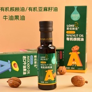 6.16 Aiyou New Organic Walnut Oil Organic Flaxseed Oil Imported Avocado Oil Children