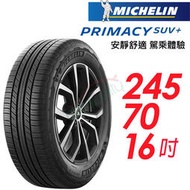 【米其林】PRIMACY SUV+舒適穩定輪胎_SUVMI+245/70/16  111H