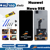 หน้าจอสำหรับ Huawei Nova 9SE จอพร้อมทัชกรีน จอ + ทัช สำหรับ Huawei Nova 9SE แถมชุดไขควงกับกาวติดหน้า