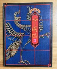 Itonowa 輪/絕版精裝《中國結3》漢聲技藝叢書|漢聲雜誌103,104期