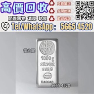 ♲【免費評估】【好價購】銀條 Heraeus賀利氏銀條 賀利氏金條 投資銀條 投資金條 長城銀條 足銀9999 賀利氏銀條 金條 足金9999 白銀 白金 加拿大銀條 寶生銀條 寶生金條 獅王銀條 金