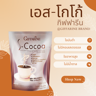 เอสโกโก้ S-Cocoa โกโก้ โกโก้ลดน้ำหนัก เครื่องดื่มลดน้ำหนัก ไม่มีน้ำตาลให้พลังงานต่ำ