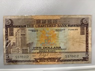 （膽年）香港🇭🇰渣打1975年5蚊紙幣