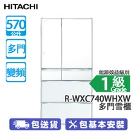 HITACHI 日立 R-WXC740WHXW 570公升 變頻 多門雪櫃 晶鑽閃白