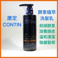 CONTIN 康定 酵素植萃洗髮乳(300ml)