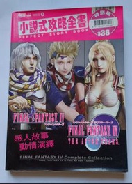 NDS Final Fantasy IV 太空戰士4 小說式攻略全書