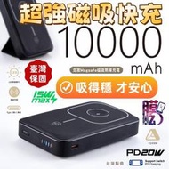 💞膜幻星空3C配件💞COZY10000mAh磁吸急速行動電源Magsafe磁吸行動電源支架行動電源 送保護貼/保護套