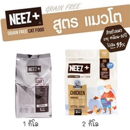 CatHoliday อาหารแมว นีซพลัส เกรนฟรี NEEZ+ Grain free อาหารสัตว์เลี้ยง