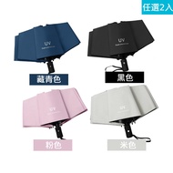 【THE SELECT】8骨防曬抗風晴雨兩用摺疊自動傘 *2入 (多色任選)