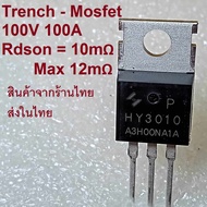 เกรดแท้ และ ใหม่ HY3010P HY3010 100V 100A Trench Mosfet N-Channel ราคาต่อ 1 ตัว