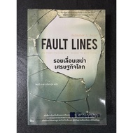 FAULT LINES The World's Economy