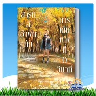 Amber And Travel At 0 Seconds Author: Mei HACHIMOKU Publisher: Senshu/ZENSHU