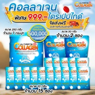อัลติเมทคอลลาเจน Collagen 500000 mg. (1 กระปุก +50 กรัม 2ซอง +10 กรัม15ซอง)