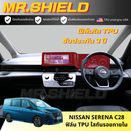 Nissan serena c28 ฟิล์มใสกันรอยภายในรถ serena c28 ฟิล์ม TPU