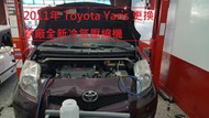 2011年 TOYOTA YARIS 小鴨 更換原廠全新冷氣壓縮機 雅芬 下標區 ~~