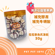 PET PET LOVE - Pet Pet Love 韓國花花章魚爪凍乾30克 凍乾章魚腳 脫水章魚腳 章魚爪 寵物健康食品 百分百無添加毛孩食品 狗狗零食 貓貓零食 犬貓適用