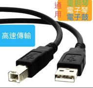 《 美第奇樂器》電鋼琴接電腦🎵電子琴電子鼓器數據線 🎶樂器鏈接連接電腦線USB TO HOST