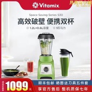 vitamix破壁機s30維他密斯pro500/tnc5200多功能小型料理機